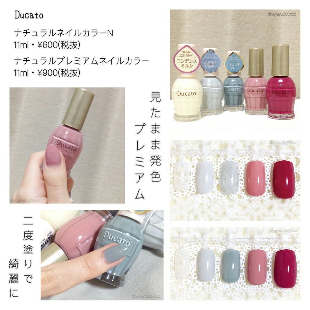 ナチュラルプレミアムネイルカラー/デュカート/マニキュアを使ったクチコミ(1枚目)