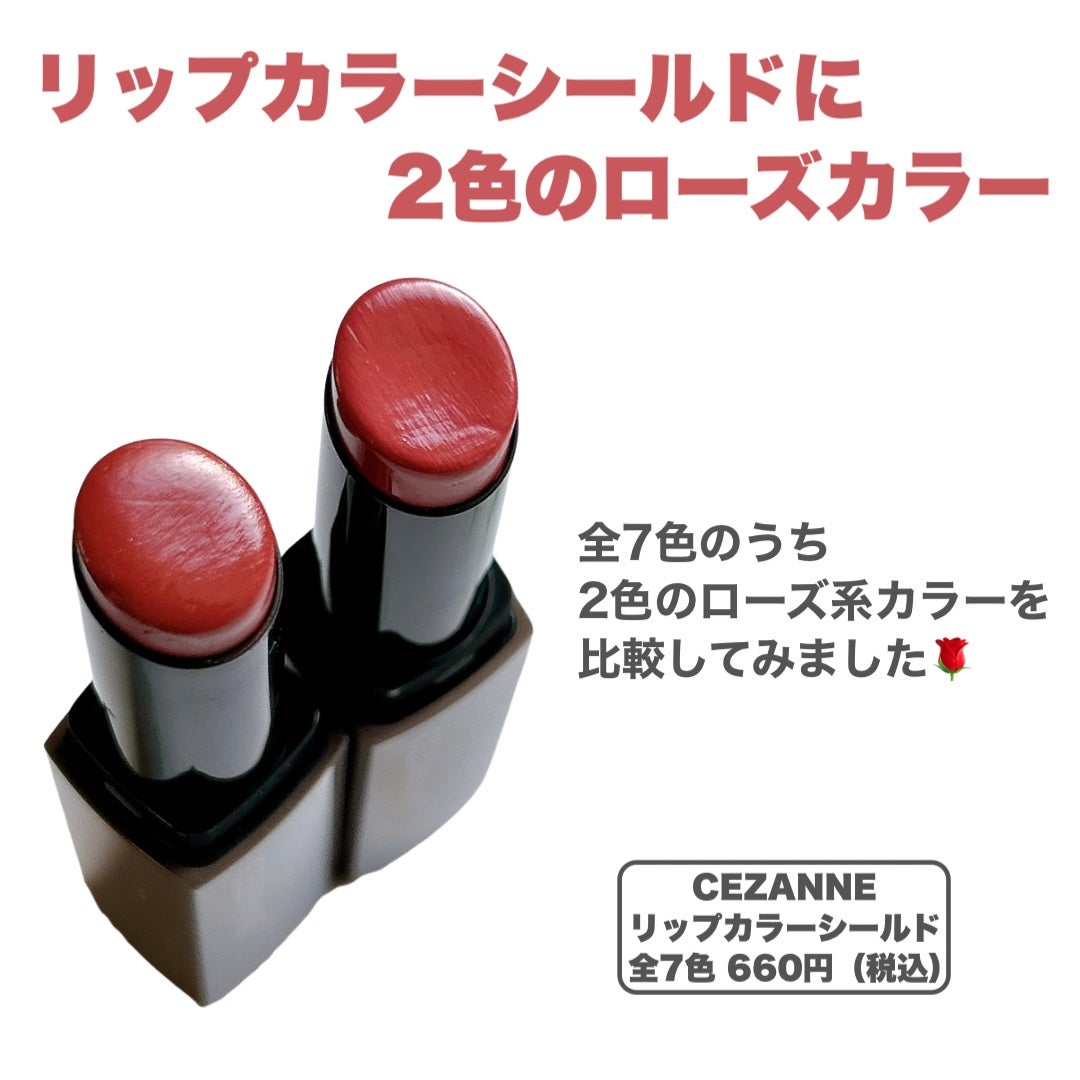 リップカラーシールド/CEZANNE/口紅を使ったクチコミ(2枚目)
