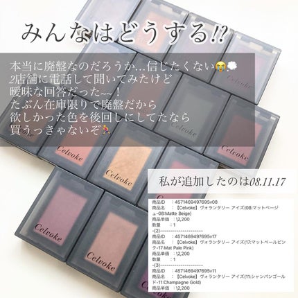 セルヴォーク ヴォランタリー アイズ/Celvoke/単色アイシャドウを使ったクチコミ(10枚目)