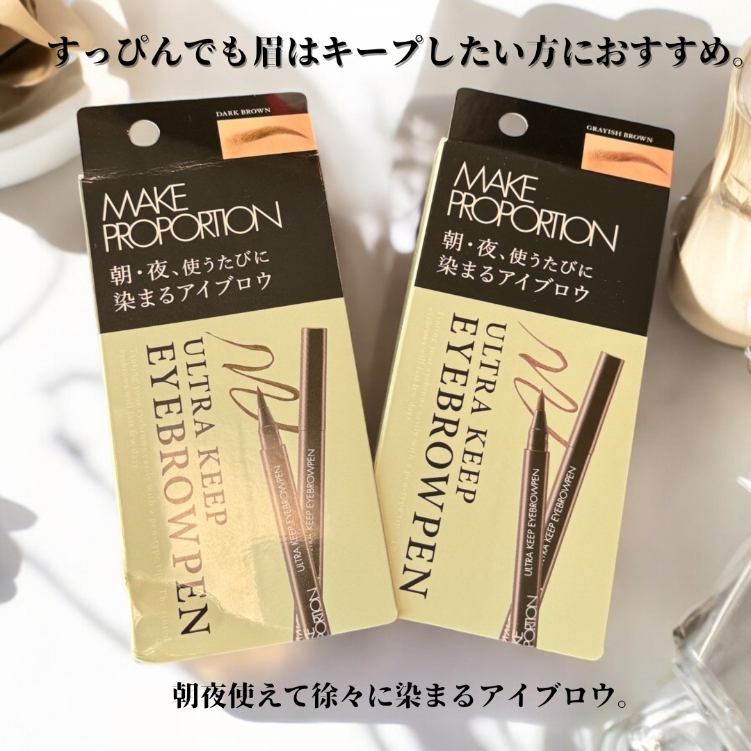 ウルトラキープアイブロウペン/メイクプロポーション/眉ティントを使ったクチコミ（1枚目）