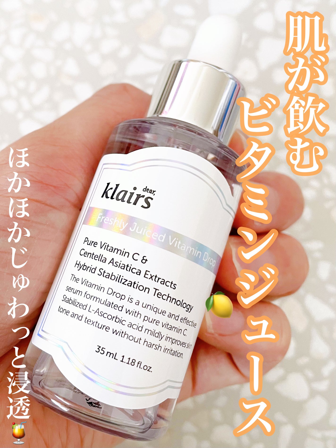 フレッシュリージュースドビタミンドロップ(35ml)/Klairs/美容液を使ったクチコミ(1枚目)