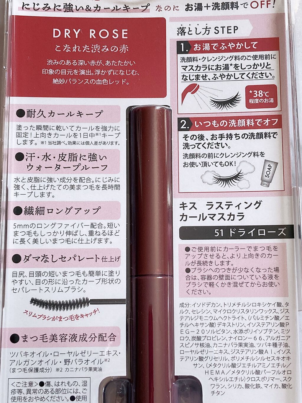 ラスティング カールマスカラ /KiSS/マスカラを使ったクチコミ(2枚目)