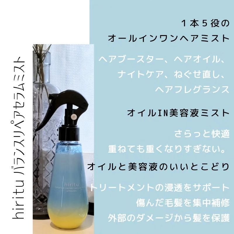 バランスリペアセラムミスト スムース/hiritu/ヘアミストを使ったクチコミ(2枚目)
