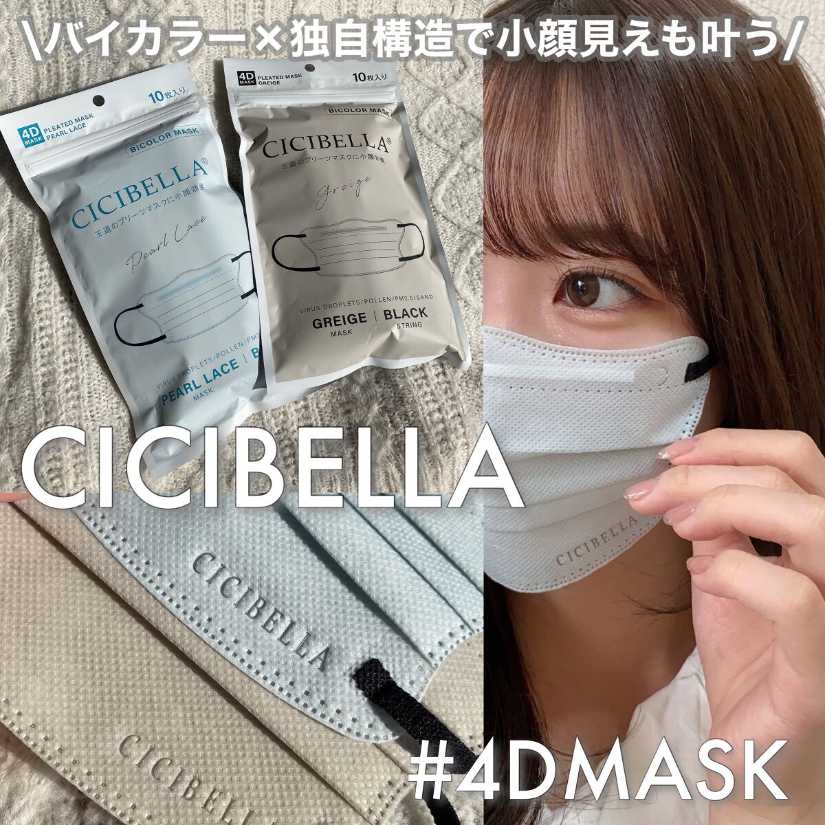 3D立体マスク/CICIBELLA/マスクを使ったクチコミ(1枚目)