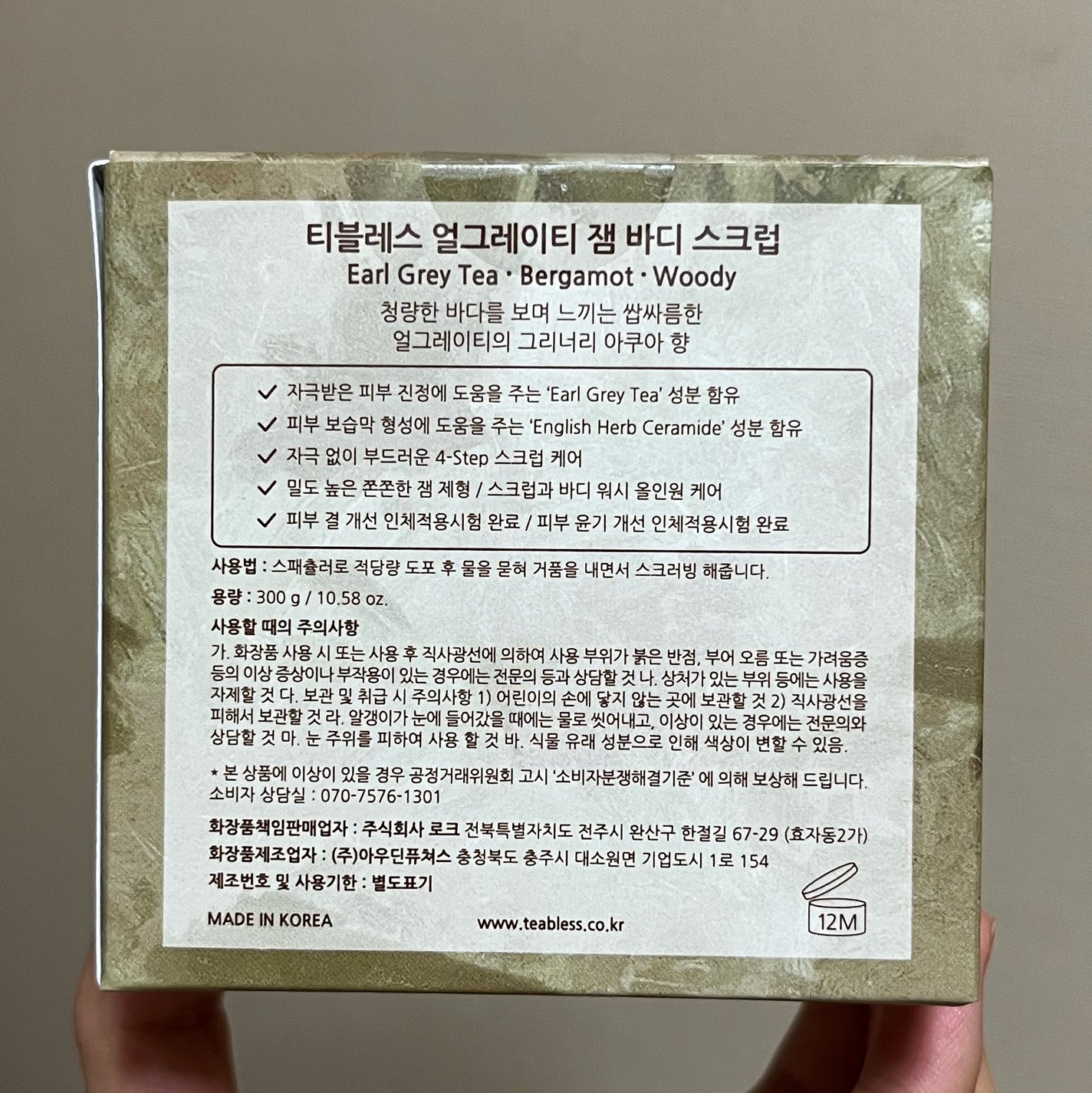 アールグレイティージャム ボディスクラブ/TEABLESS/ボディスクラブを使ったクチコミ(6枚目)