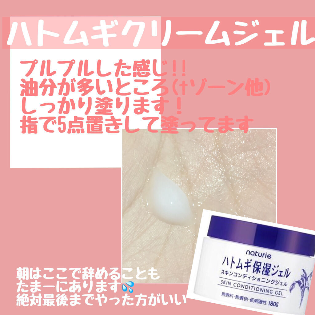 ハトムギ保湿ジェル(ナチュリエ スキンコンディショニングジェル)/ナチュリエ/美容液を使ったクチコミ（3枚目）