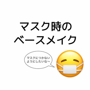 皮脂テカリ防止下地/CEZANNE/化粧下地を使ったクチコミ（1枚目）