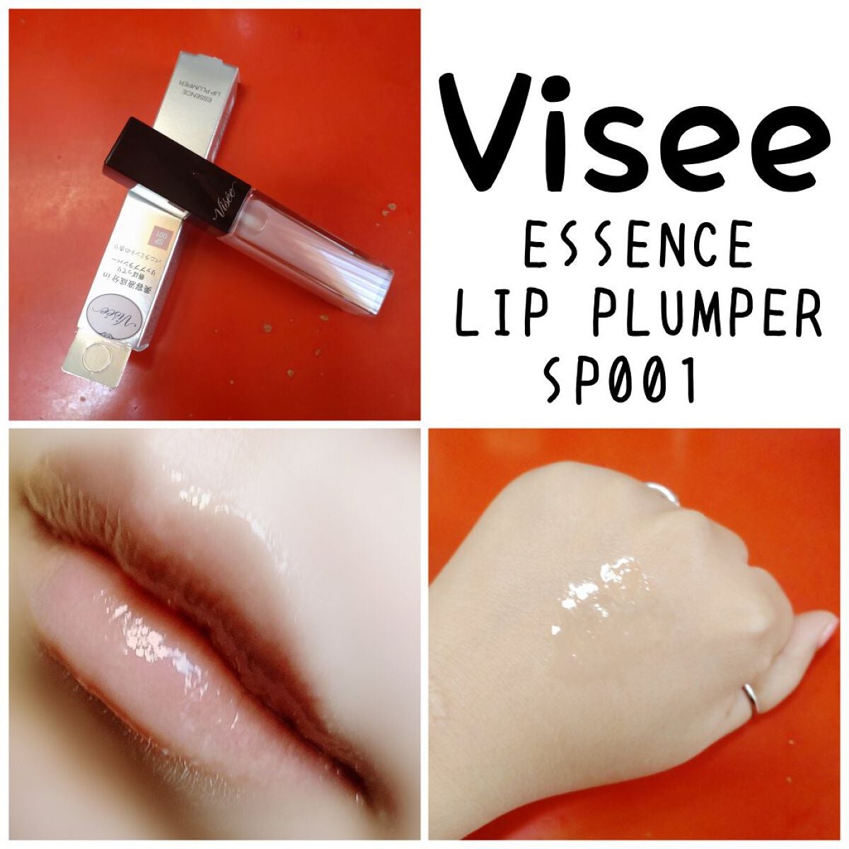 エッセンス リッププランパー/Visée/リッププランパーを使ったクチコミ(1枚目)