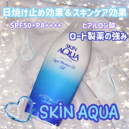 スキンアクア スーパーモイスチャージェル/スキンアクア/日焼け止めジェルを使ったクチコミ(1枚目)