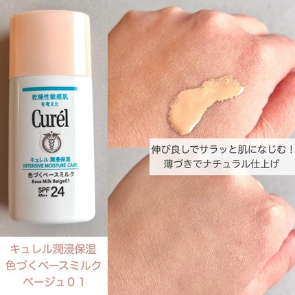 潤浸保湿 色づくベースミルク /キュレル/日焼け止めミルクを使ったクチコミ(4枚目)