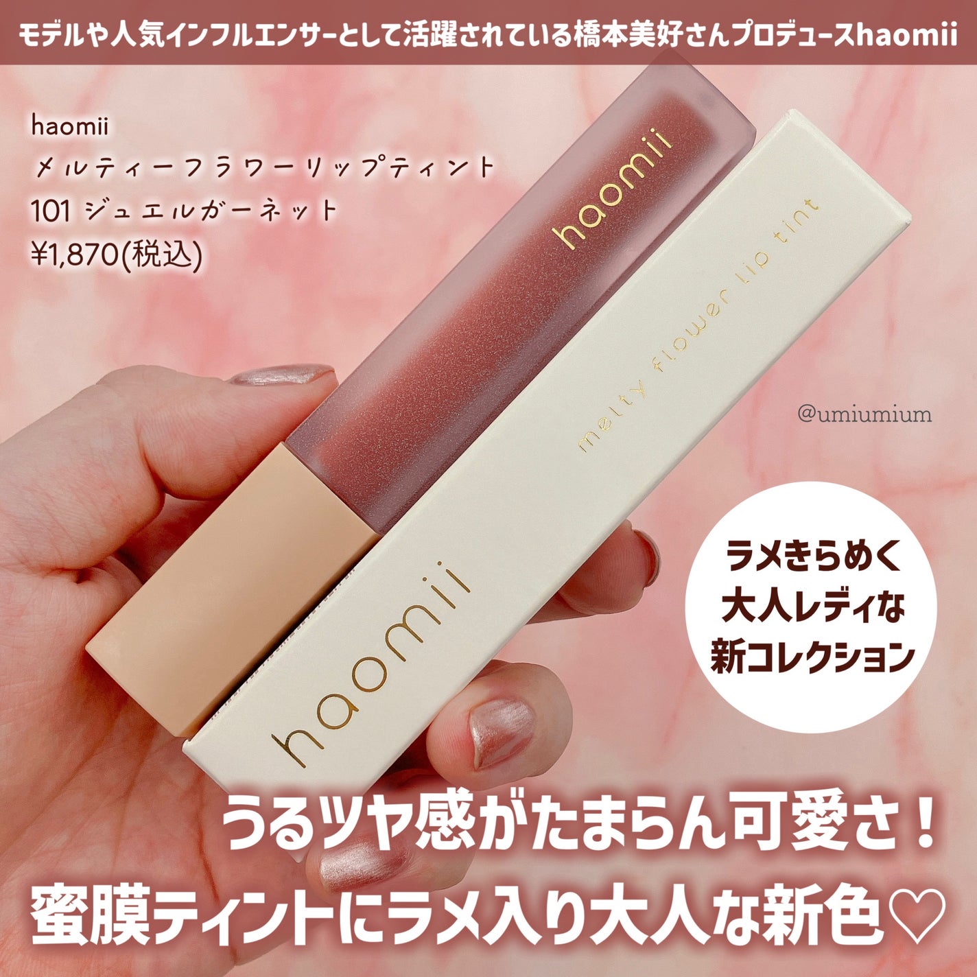 Melty flower lip tint/haomii/口紅を使ったクチコミ(2枚目)