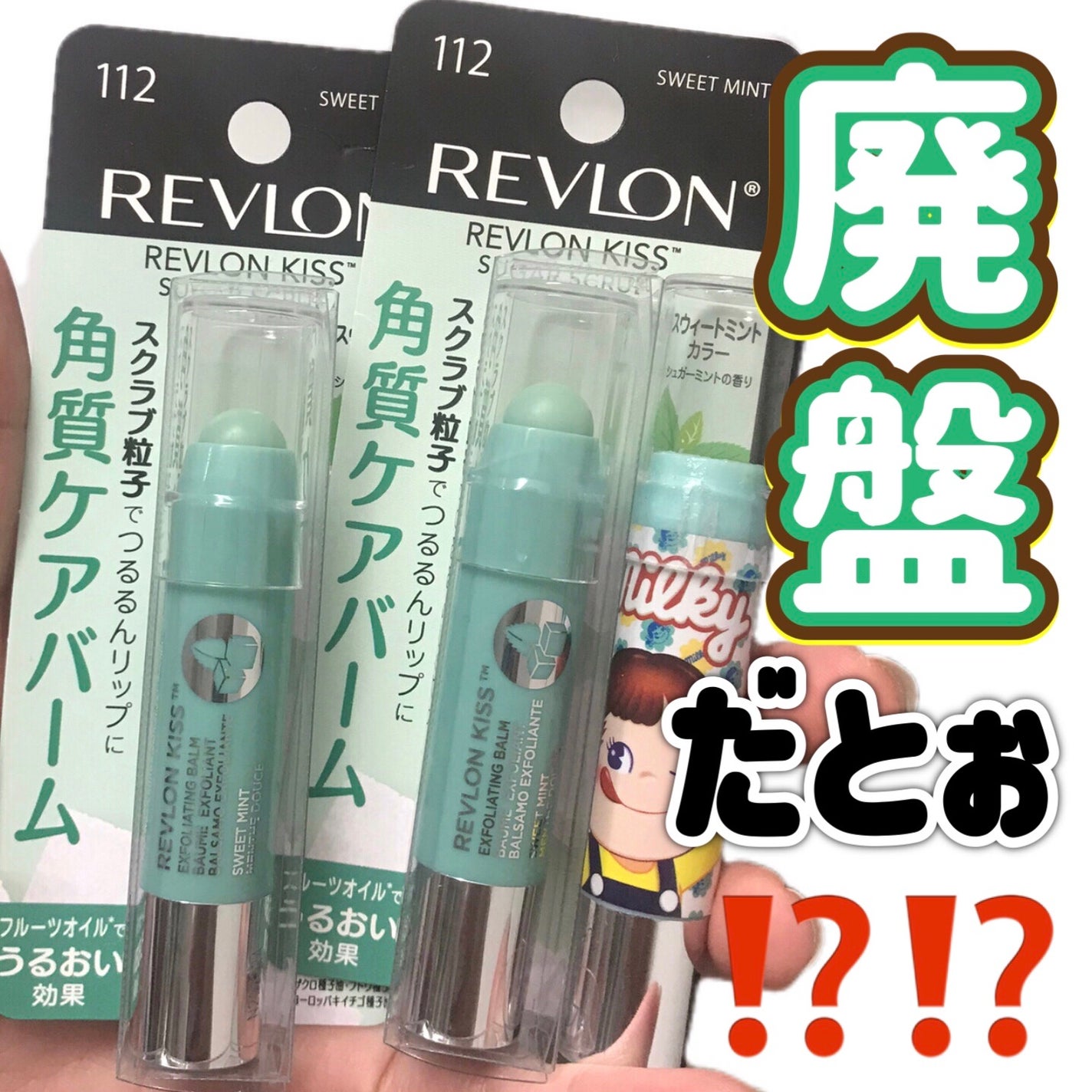 レブロン キス シュガー スクラブ/REVLON/リップスクラブを使ったクチコミ(1枚目)
