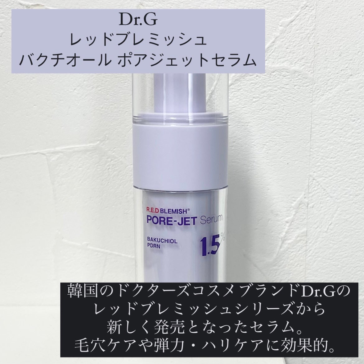 バクチオールポアジェットセラム/Dr.G/美容液を使ったクチコミ(2枚目)