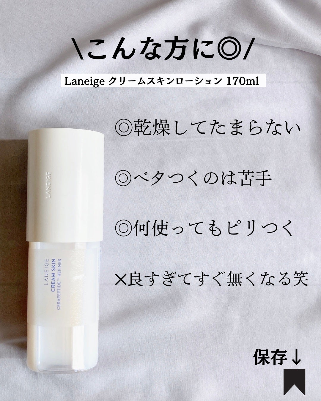 クリームスキン ローション/LANEIGE/化粧水を使ったクチコミ(9枚目)