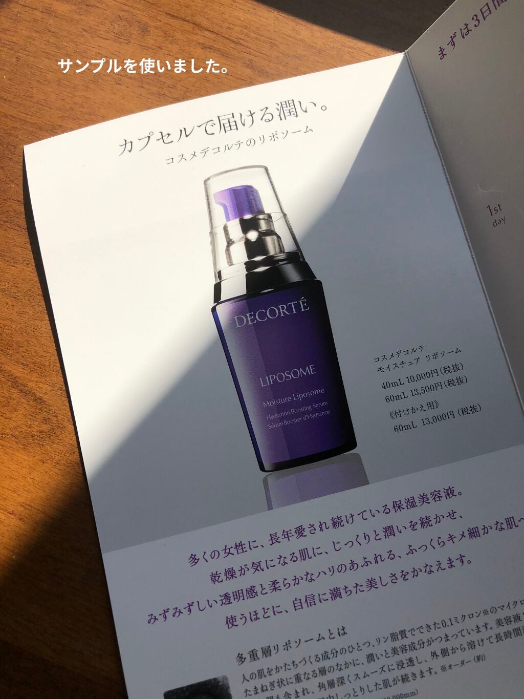 モイスチュア リポソーム/DECORTÉ/美容液を使ったクチコミ(1枚目)