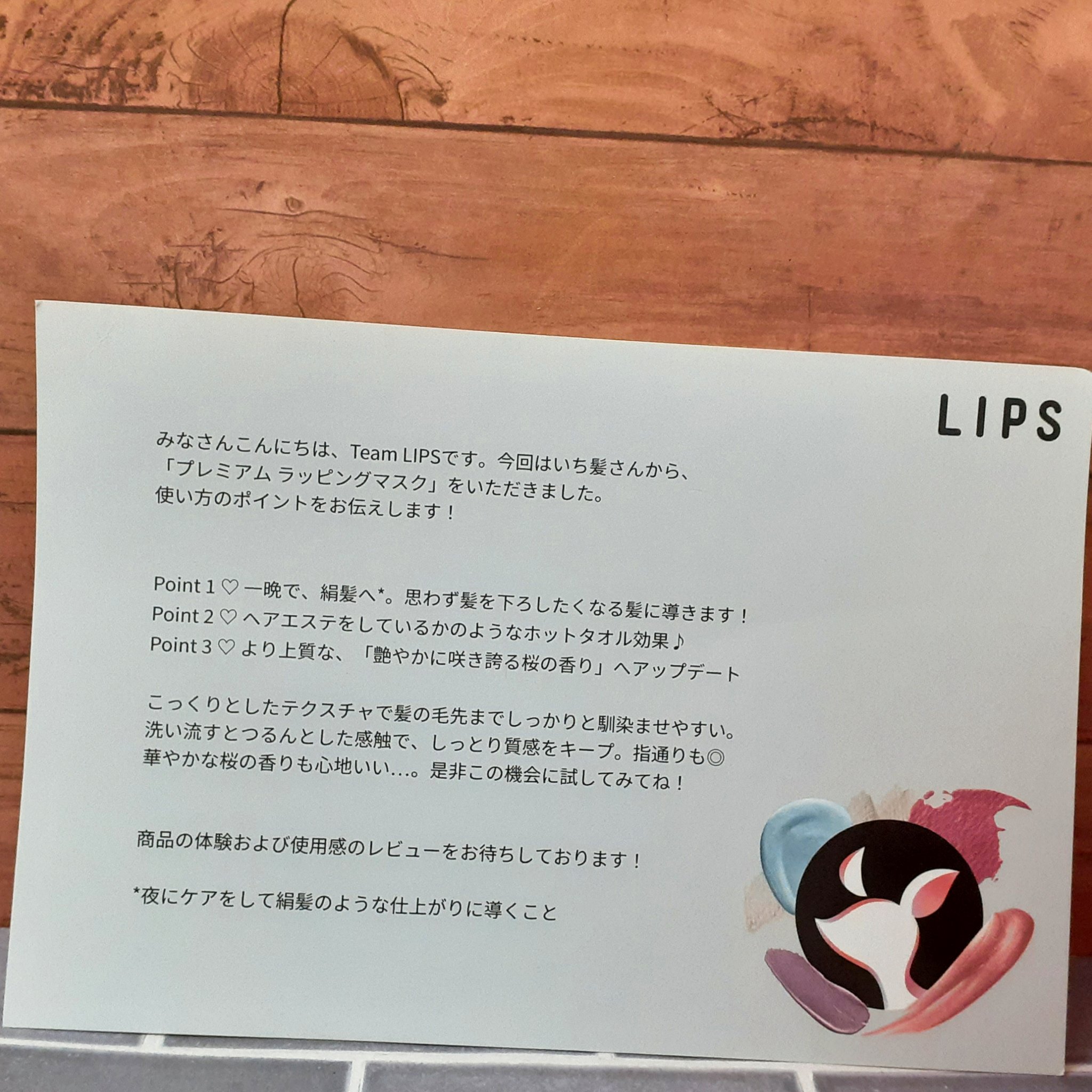 プレミアム ラッピングマスク/いち髪/ヘアマスク・ヘアパックを使ったクチコミ（2枚目）