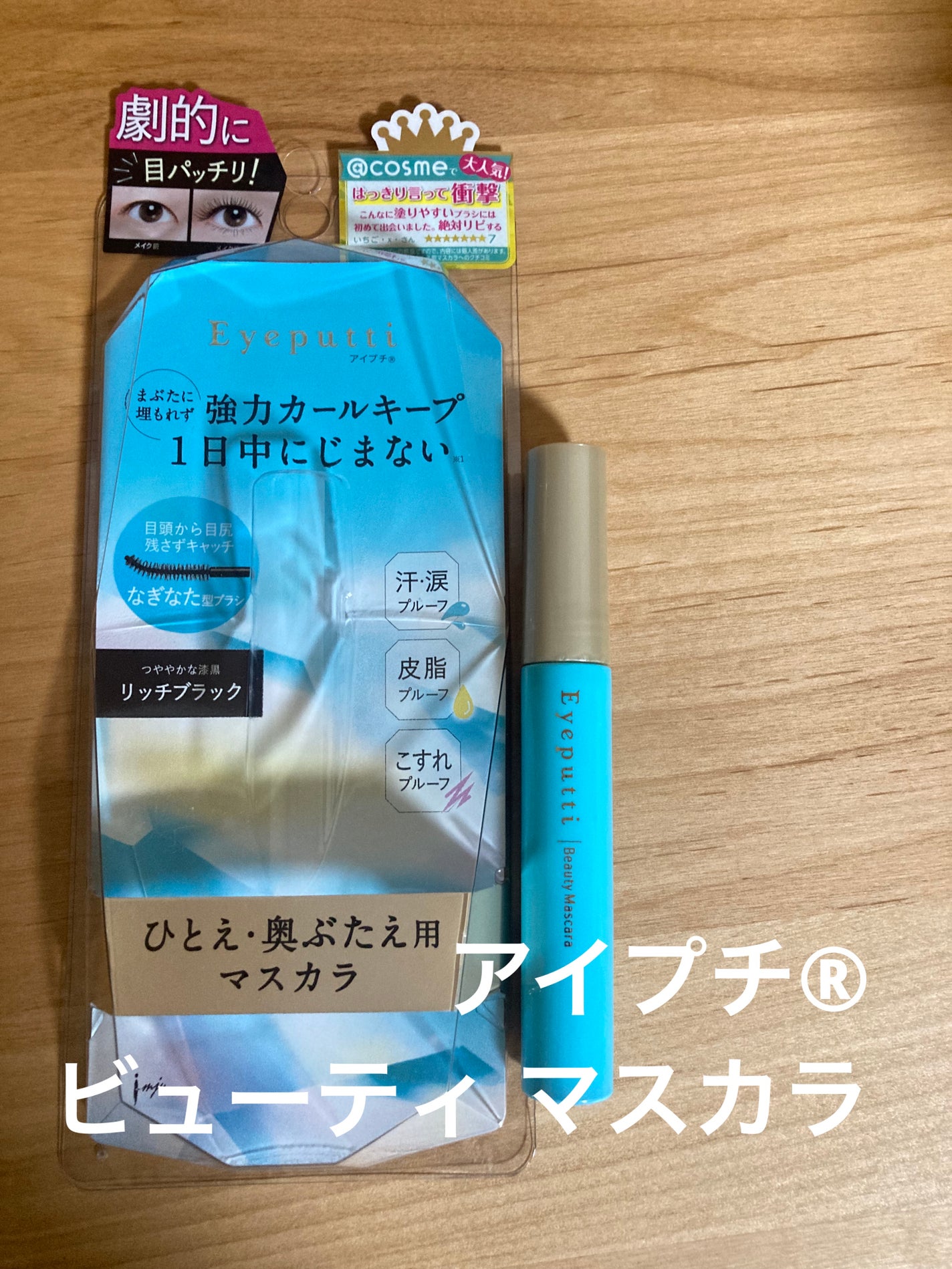 ひとえ・奥ぶたえ用マスカラ/アイプチ®/マスカラを使ったクチコミ(1枚目)