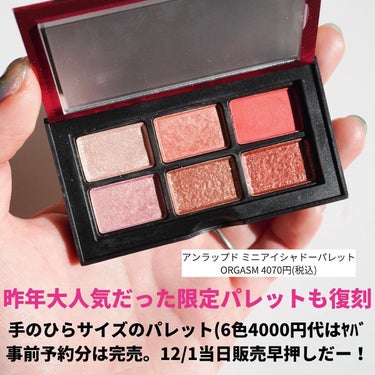 アンラップド ミニアイシャドーパレット ORGASM /NARS/アイシャドウパレットを使ったクチコミ（3枚目）