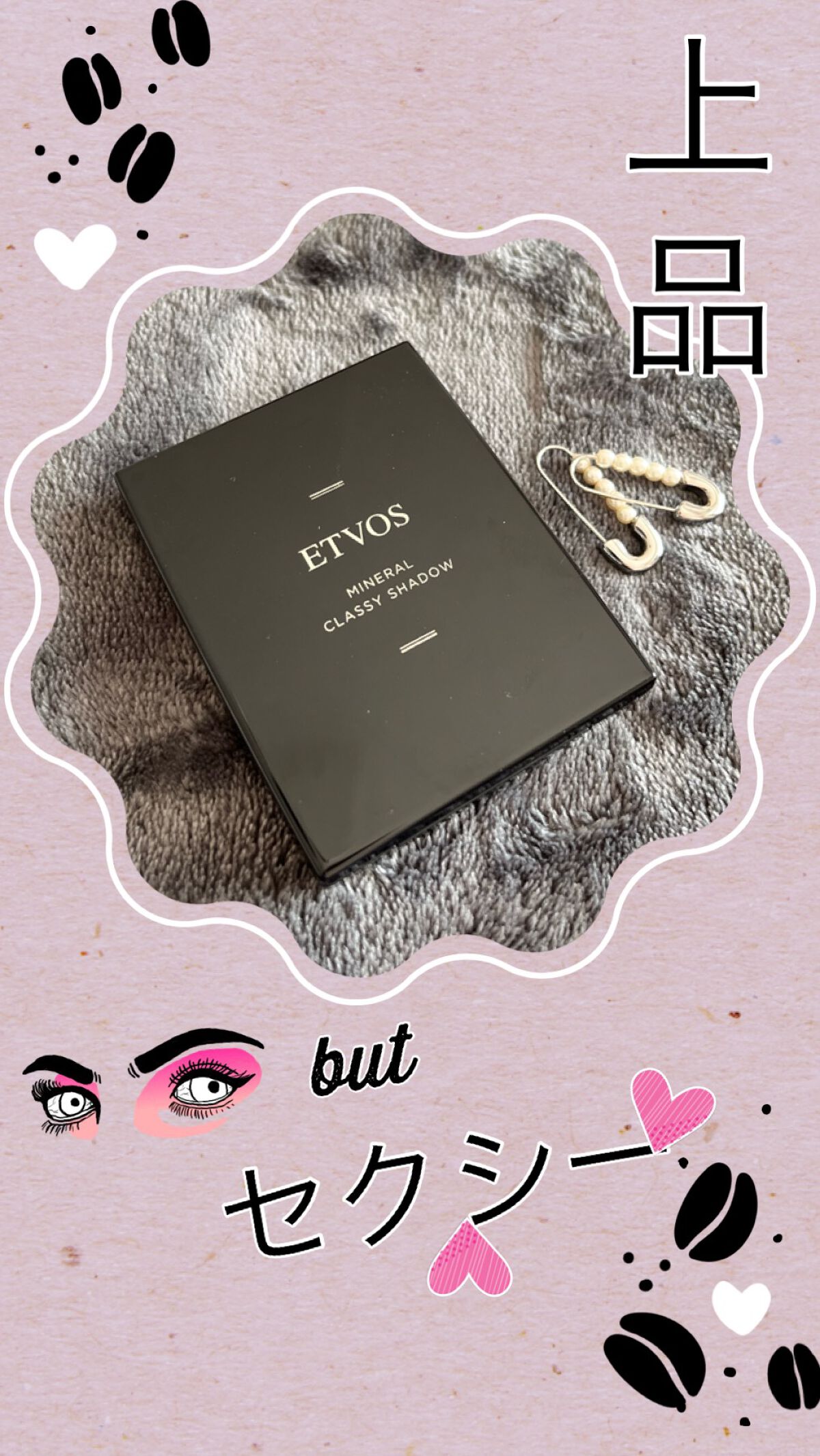 ミネラルクラッシィシャドー/エトヴォス/アイシャドウパレットを使ったクチコミ(1枚目)