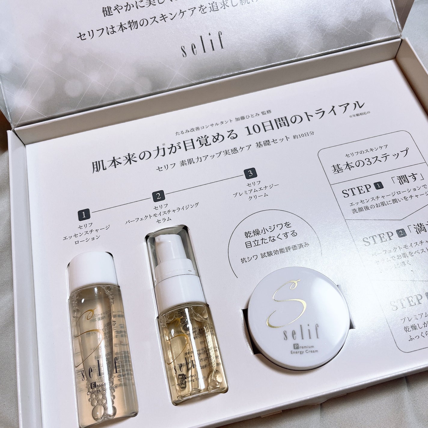 トライアルセット/セリフ/スキンケアキットを使ったクチコミ(1枚目)