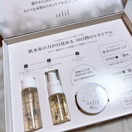 トライアルセット/セリフ/スキンケアキットを使ったクチコミ(1枚目)