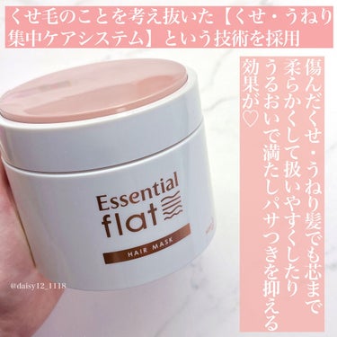 くせ・うねり集中ケアマスク/エッセンシャル flat/洗い流すヘアトリートメントを使ったクチコミ（2枚目）