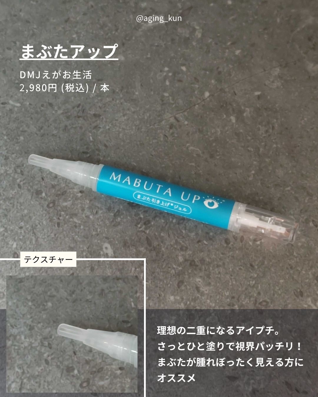 MABUTA UP/DMJえがお生活/二重まぶた用アイテムを使ったクチコミ（2枚目）