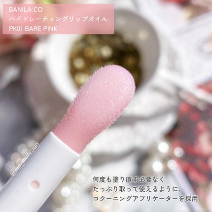 ハイドレーティングリップオイル/BANILA CO/リップオイルを使ったクチコミ(2枚目)