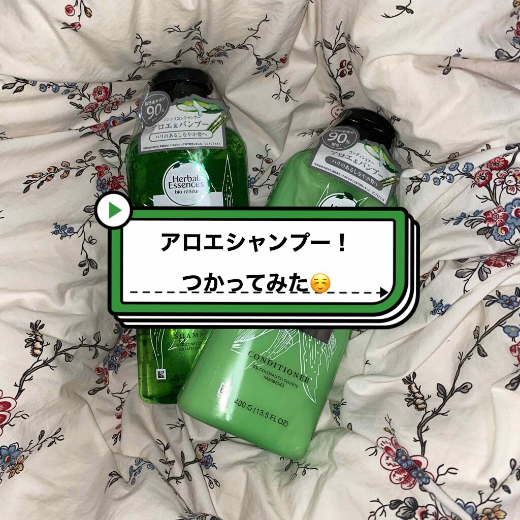 ビオリニュー アロエ＆バンブー シャンプー／コンディショナー コンディショナー/ハーバルエッセンス/市販シャンプーを使ったクチコミ（1枚目）