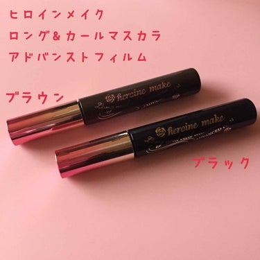 ヒロインメイク
ロング＆カールマスカラ アドバンストフィルム
01 漆黒ブラック    ￥1200
02ブラウン            ￥1200

－－－－－－－－－－－－－－－－－－－－
NMB48