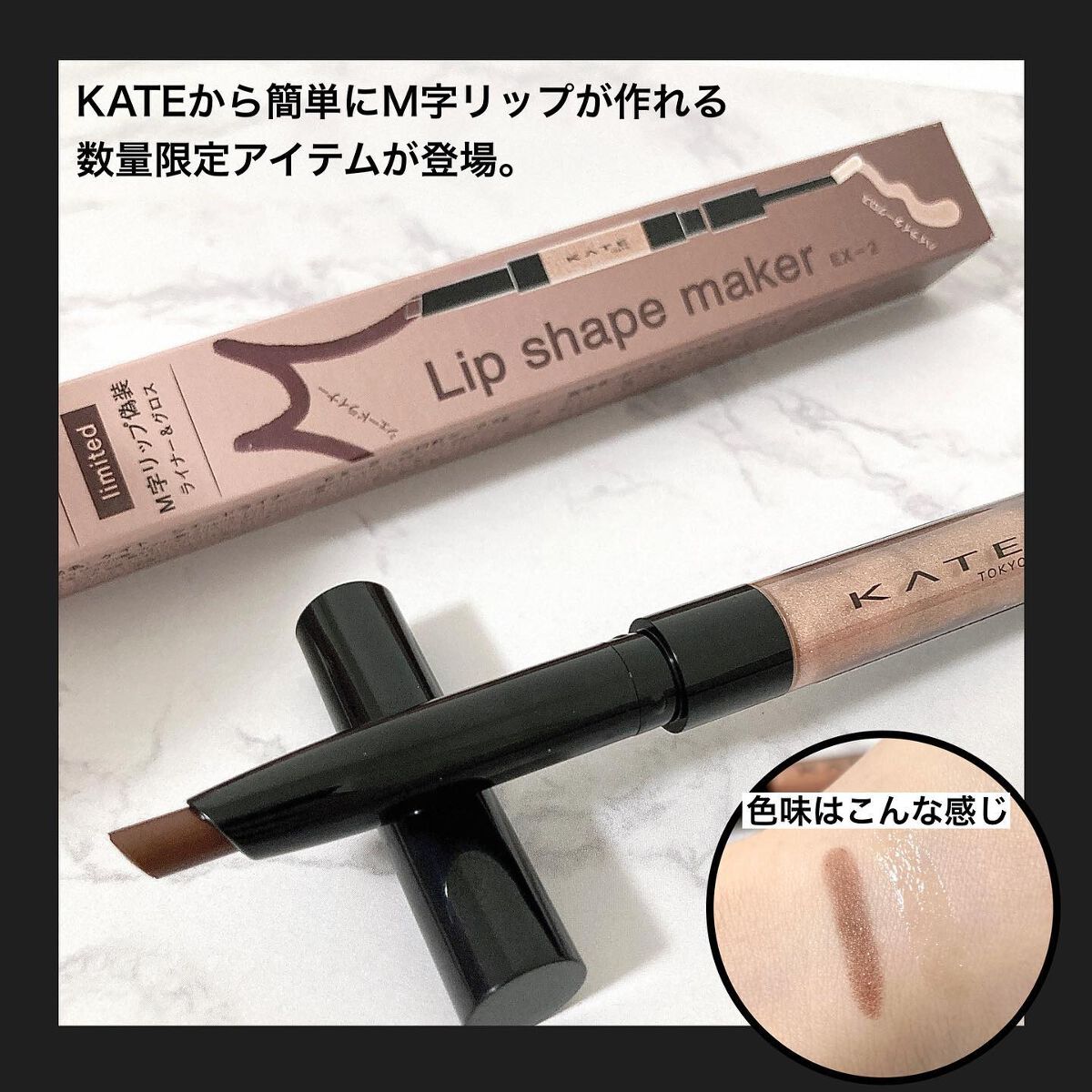 リップシェイプメイカー/KATE/リップライナーを使ったクチコミ（2枚目）