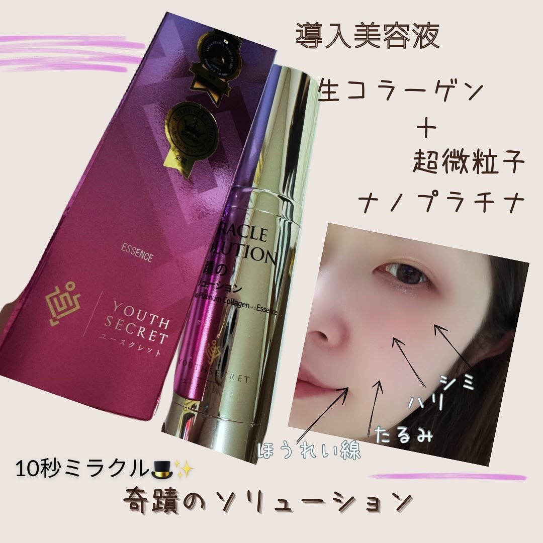 奇蹟のソリューション/YOUTHSECRET/美容液を使ったクチコミ（3枚目）