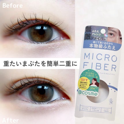 マイクロファイバー /ビー・エヌ/二重まぶた用アイテムを使ったクチコミ(1枚目)