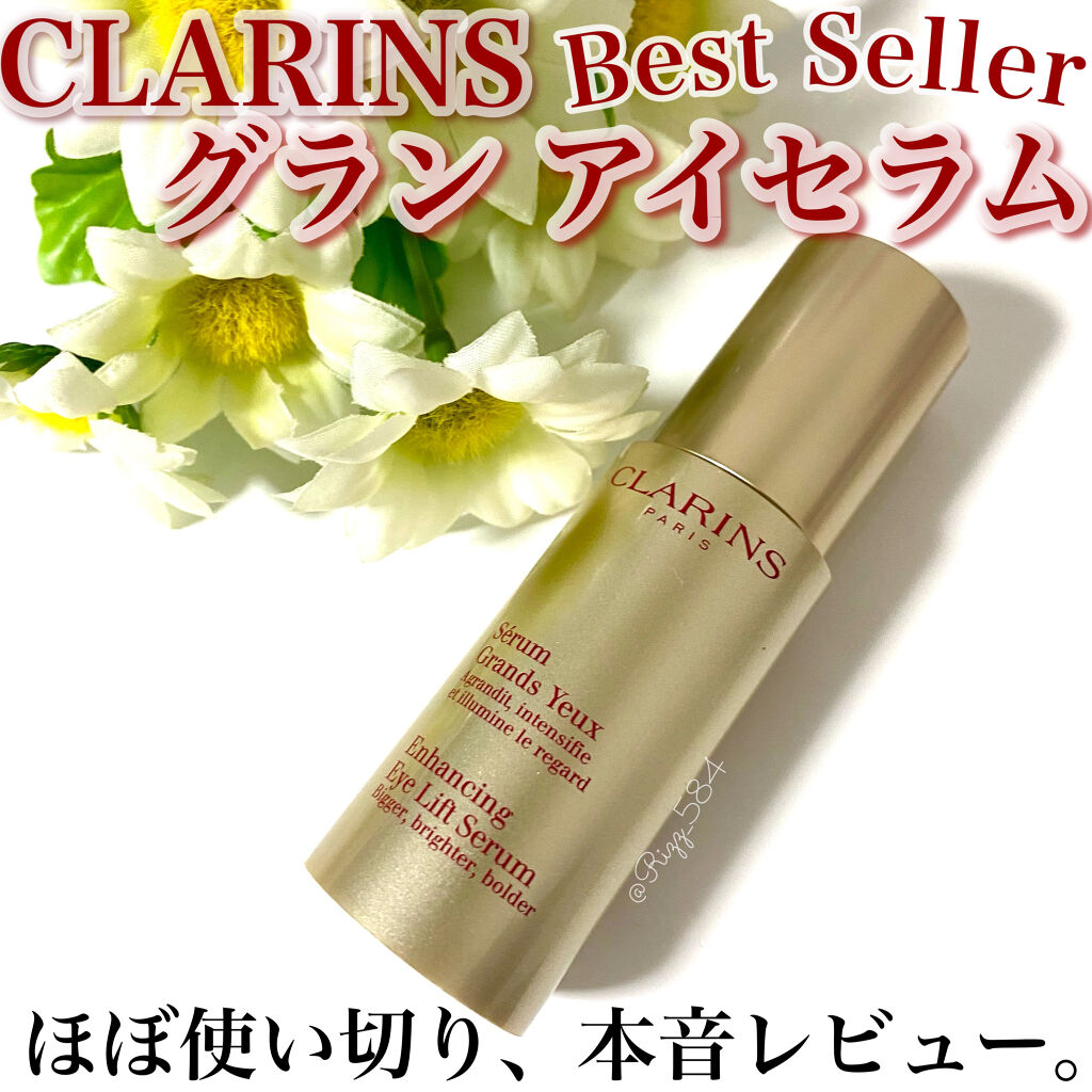 グラン アイ セラム/CLARINS/アイケア・アイクリームを使ったクチコミ（1枚目）