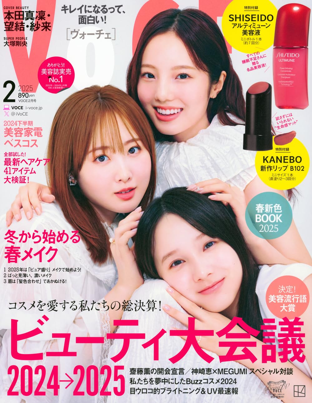 VoCE 2025年 2月号 通常盤 VoCE (ヴォーチェ)