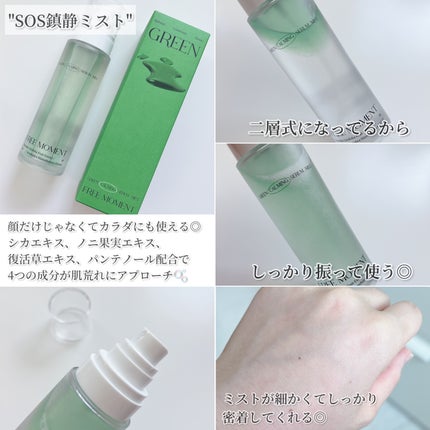 グリーン カーミングマルチバーム/Free Moment /フェイスバームを使ったクチコミ(3枚目)