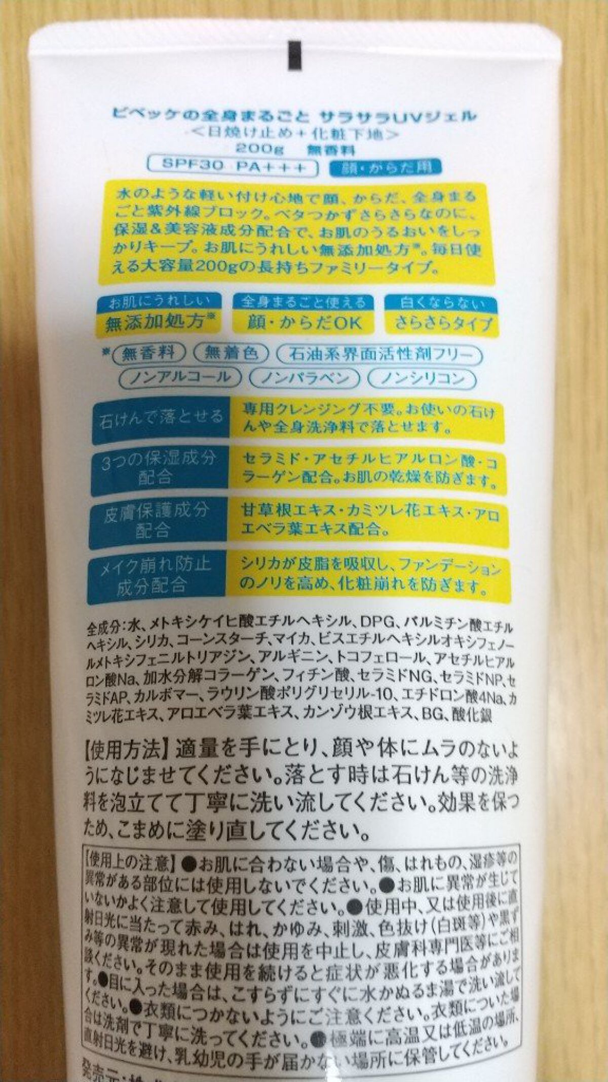 ビベッケの全身まるごとサラサラUVジェル/クイックレスポンス/日焼け止めジェルを使ったクチコミ（2枚目）