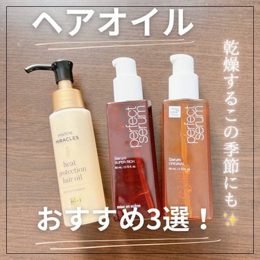 【ヘアオイルおすすめ3選】

わたし的に良かったヘアオイル3選を
ご紹介します‪！
良かったら参考にしてね♡

ミジャンセンのヘアオイルはQoo10でも買えるので
ぜひチェックしてね😆👏

 #ヘアオイ