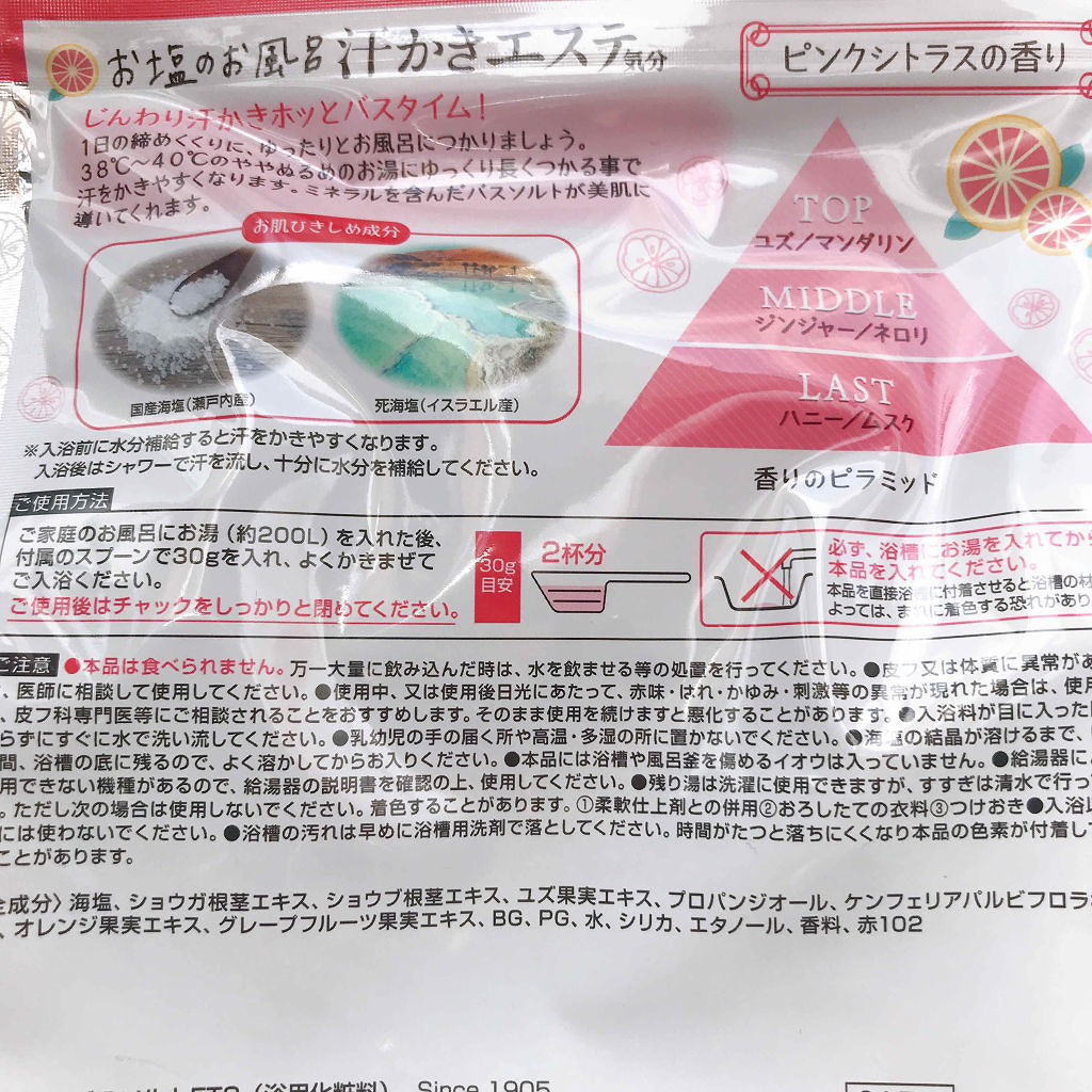 汗かきエステ気分 シトラスジンジャー/マックス/無機塩系入浴剤を使ったクチコミ（2枚目）