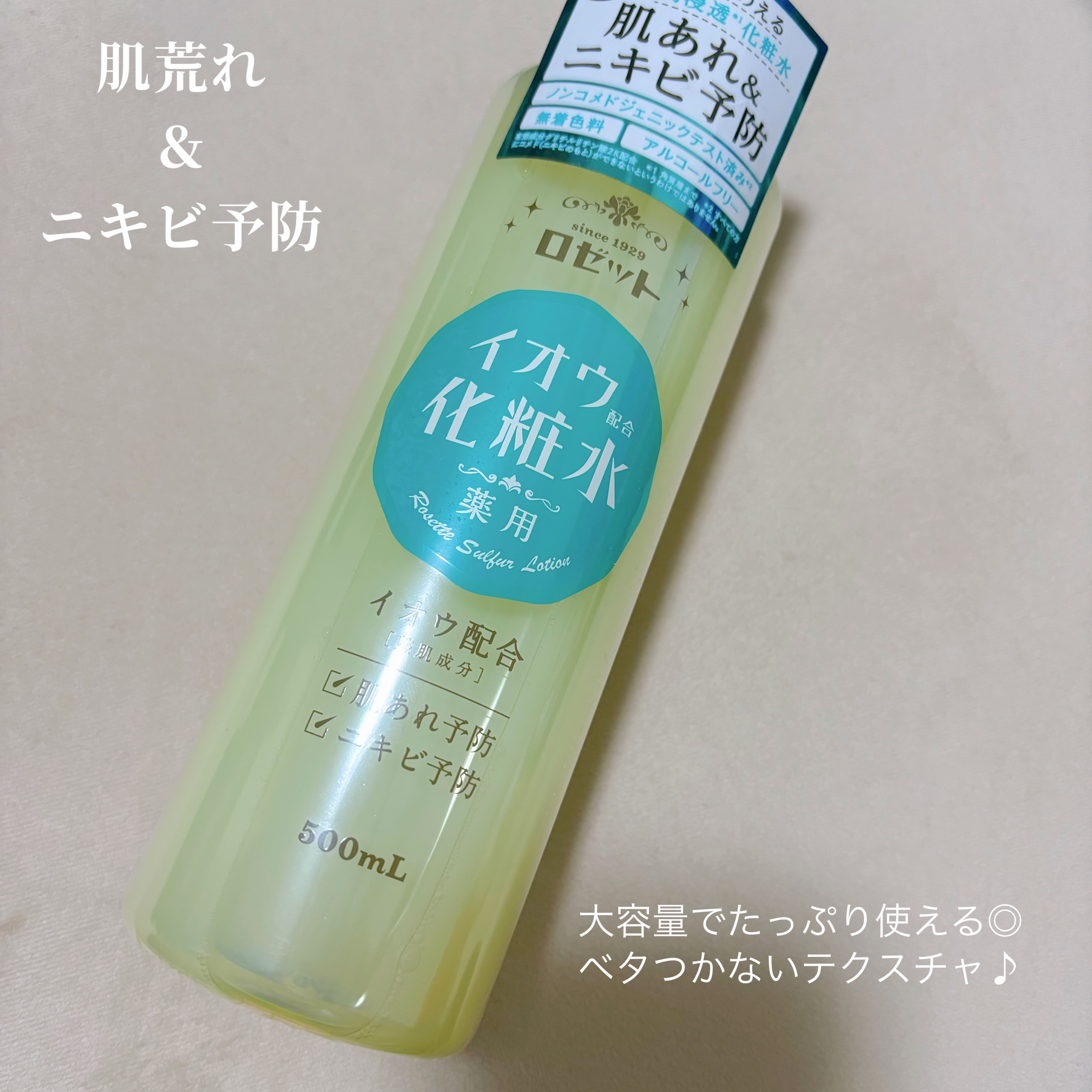 ロゼット スキンコンディショナーｉ/ロゼット/化粧水を使ったクチコミ（1枚目）