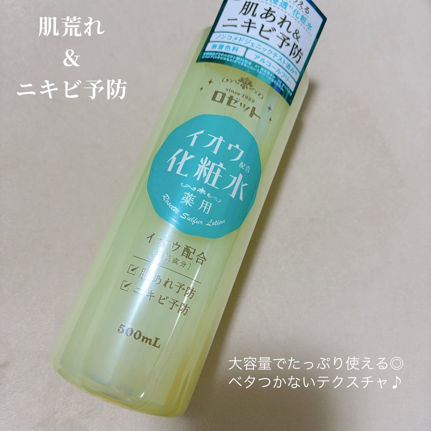 ロゼット スキンコンディショナーi/ロゼット/化粧水を使ったクチコミ(1枚目)