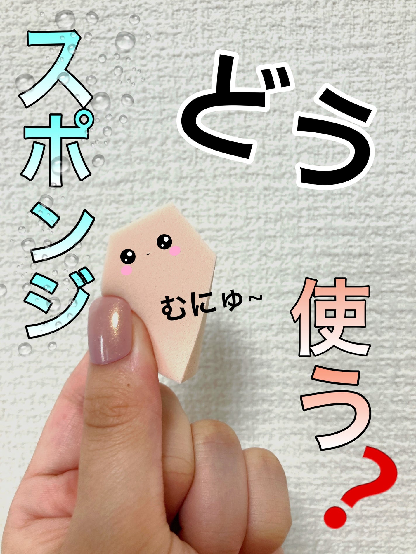 バリュースポンジN ハウス型タイプS 30P/ロージーローザ/パフ・スポンジを使ったクチコミ(1枚目)