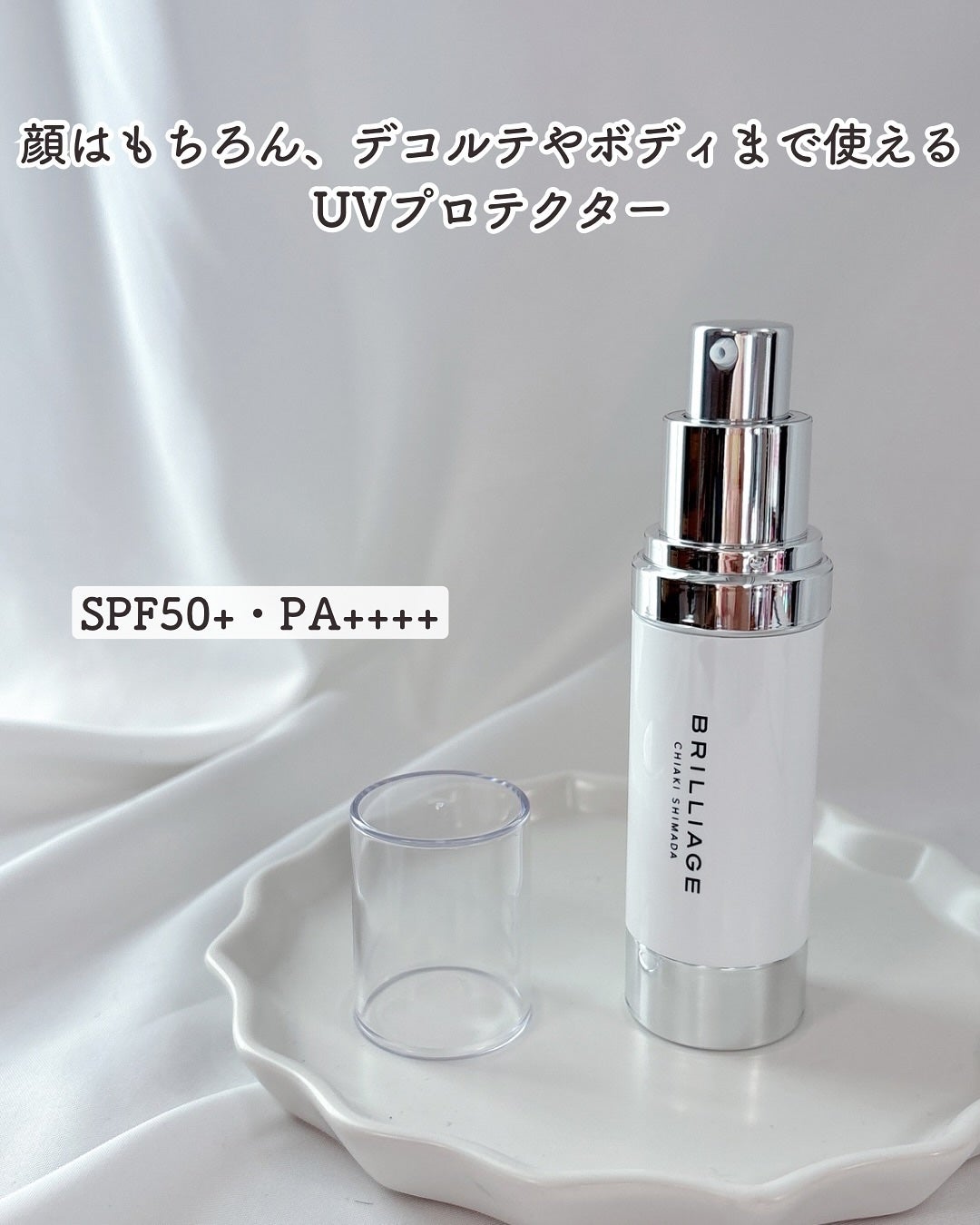 スキンプライマー UV プロテクター(フェイス&ボディ)/ブリリアージュ/化粧下地を使ったクチコミ(2枚目)