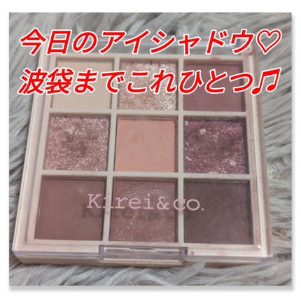 アイシャドウパレット/Kirei&co./アイシャドウパレットを使ったクチコミ(1枚目)