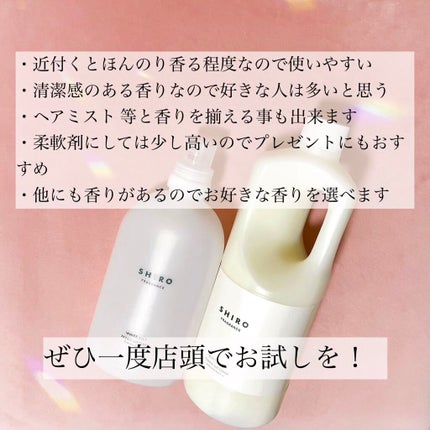 SHIRO ホワイトリリー ファブリックソフナーのクチコミ「ほんのり良い香りを纏える✨
【SHIRO/ホワイトリリー ファブリックソフナー】
500ml .....」(3枚目)