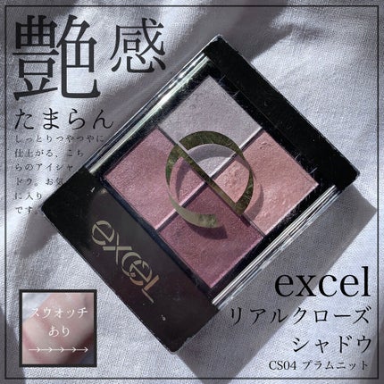 リアルクローズシャドウ/excel/アイシャドウパレットを使ったクチコミ(1枚目)