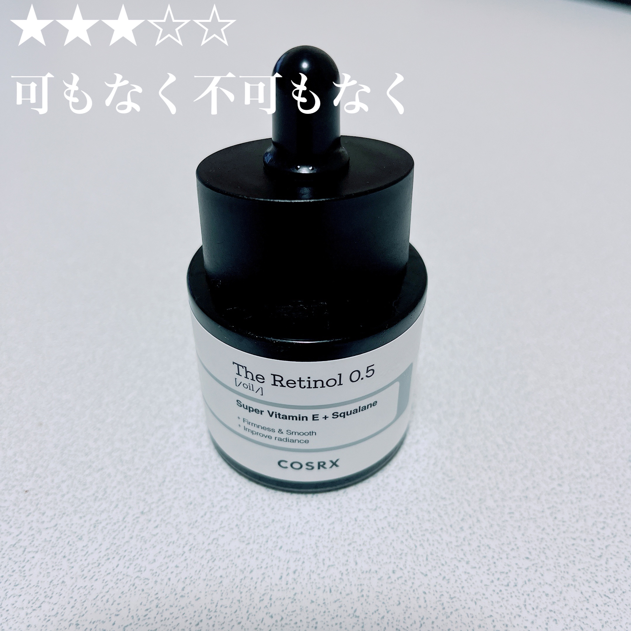RXザ・レチノール0.5オイル/COSRX/美容液を使ったクチコミ（1枚目）
