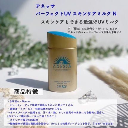 パーフェクトUV スキンケアミルク N/アネッサ/日焼け止め・UVケアを使ったクチコミ(2枚目)