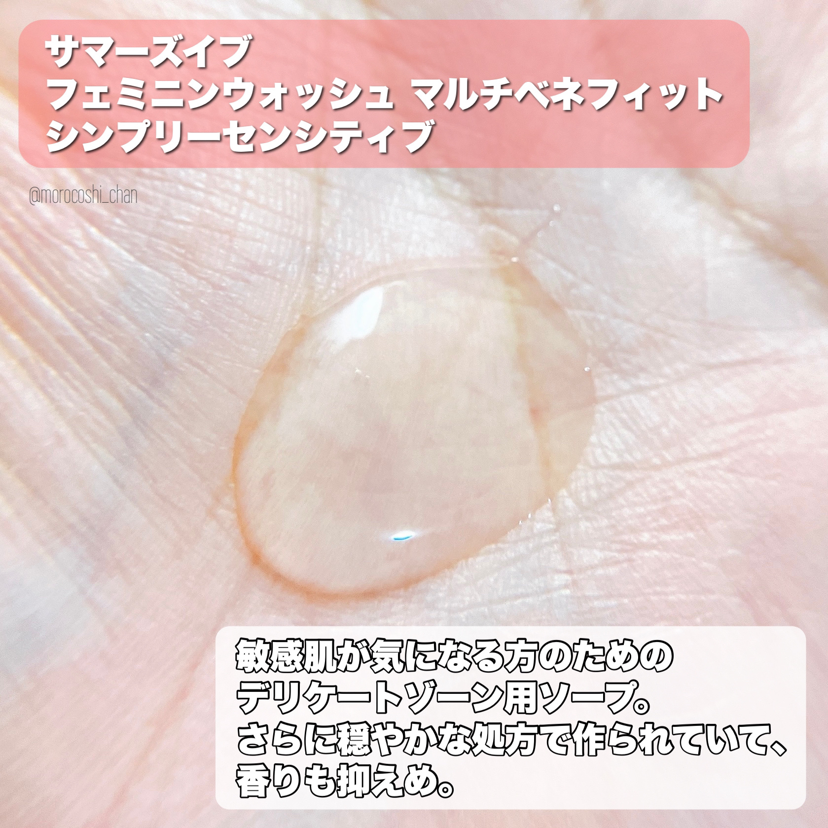 フェミニンウォッシュ マルチベネフィット シンプリーセンシティブ/Summer's Eve(サマーズイブ)/デリケートゾーンケアを使ったクチコミ（2枚目）