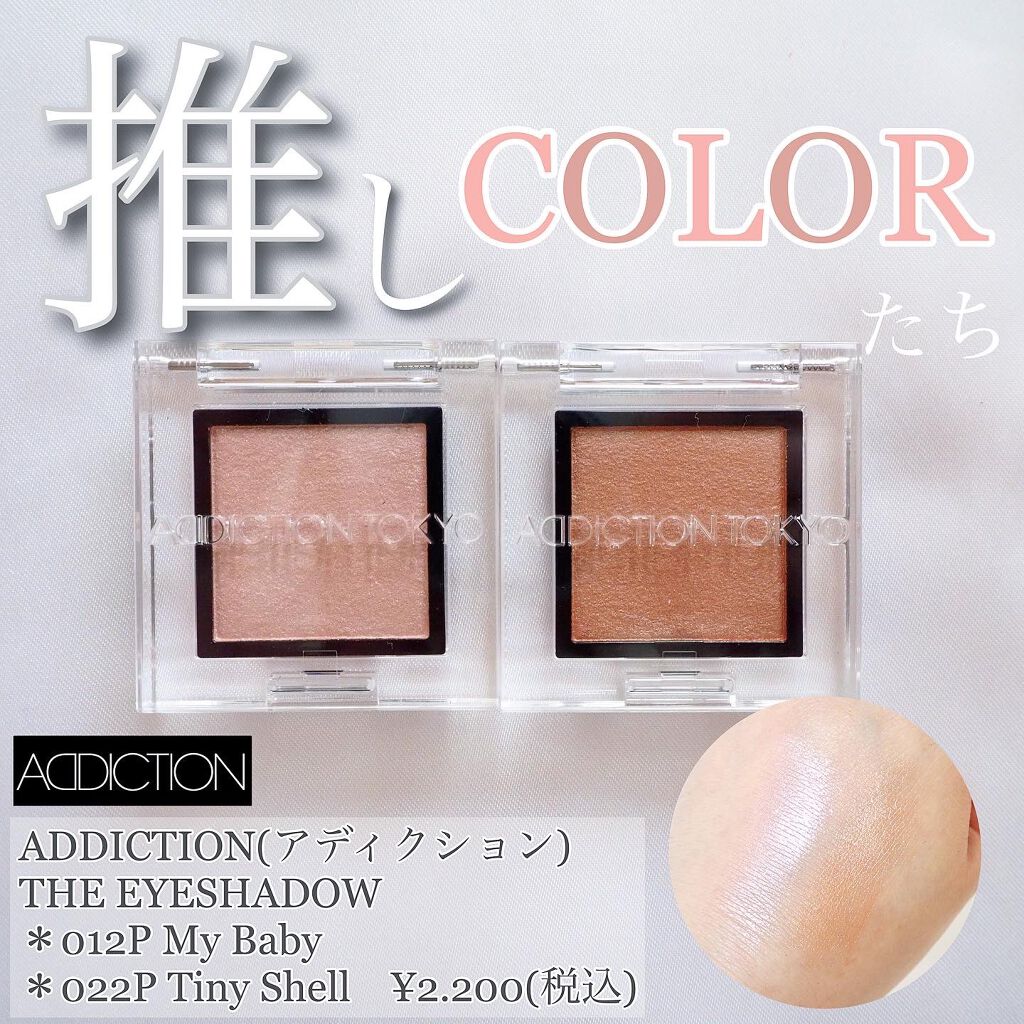 アディクション ザ アイシャドウ パール/ADDICTION/単色アイシャドウを使ったクチコミ（1枚目）